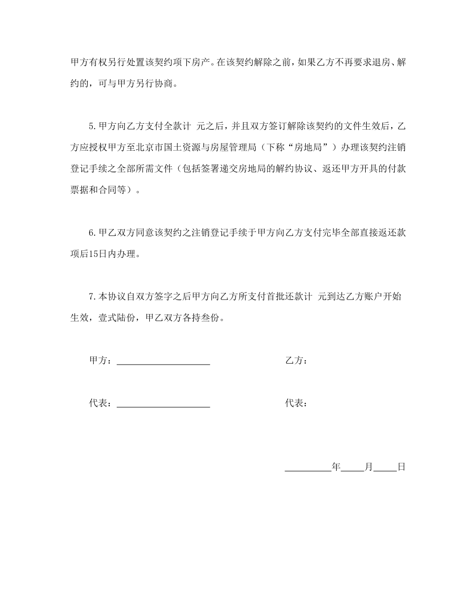购房解约协议.doc_第3页