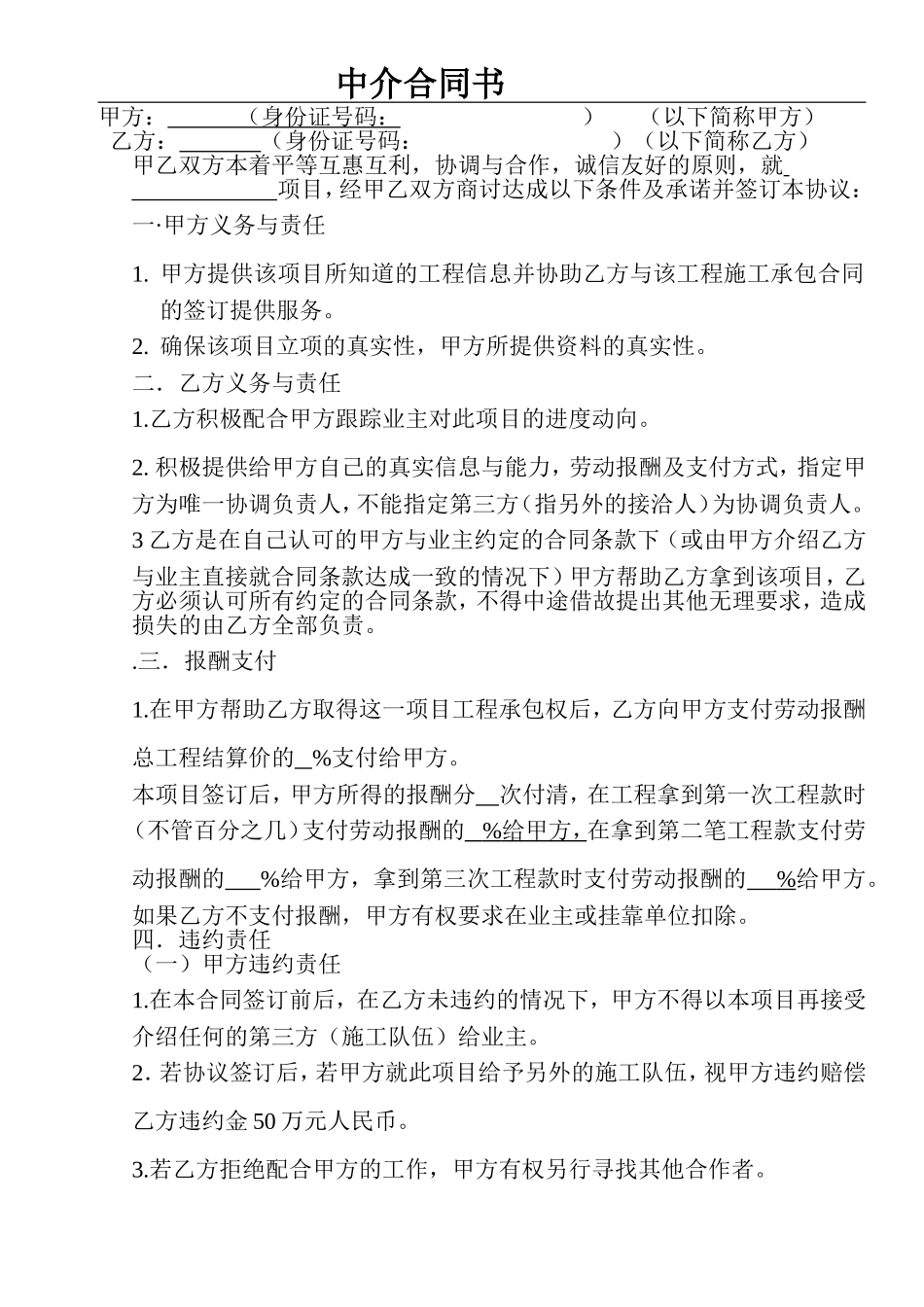 工程中介合同书 (2).doc_第1页