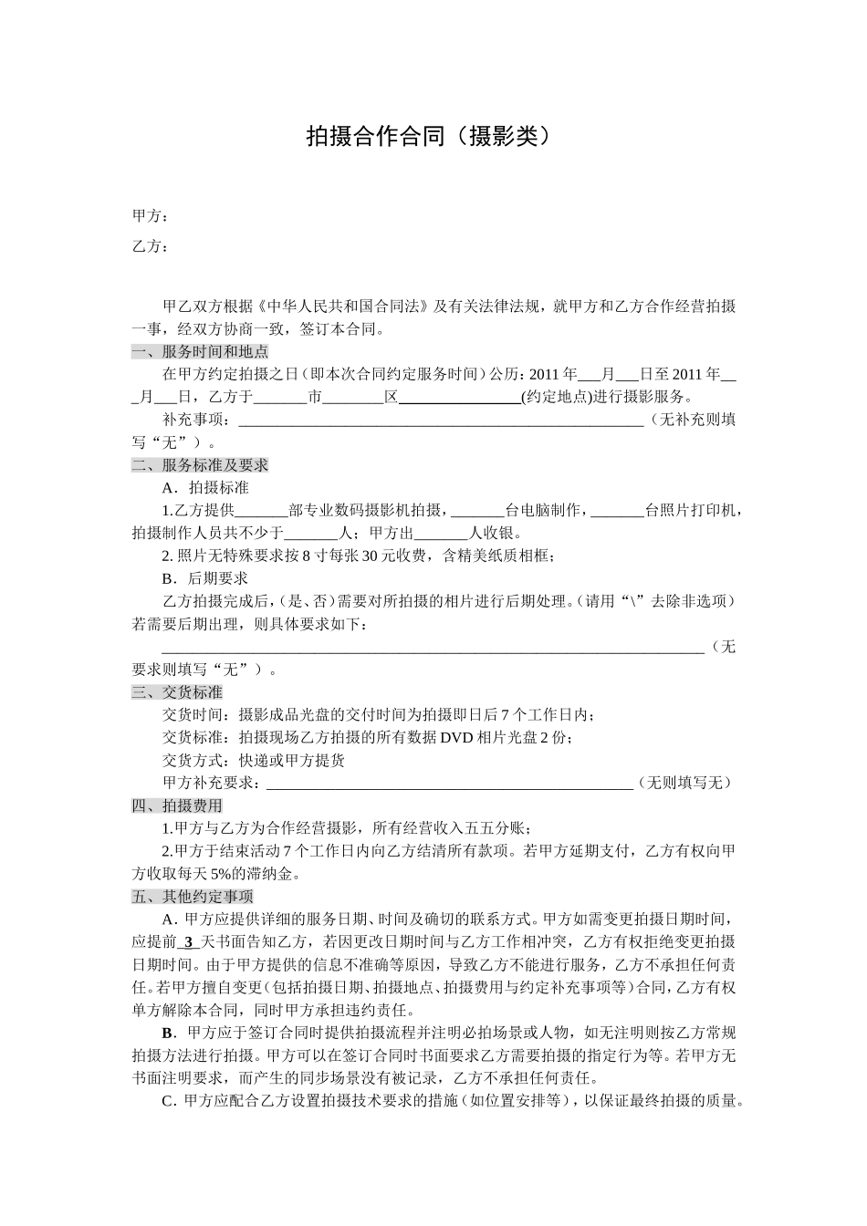 合作摄影合同 (1).doc_第1页