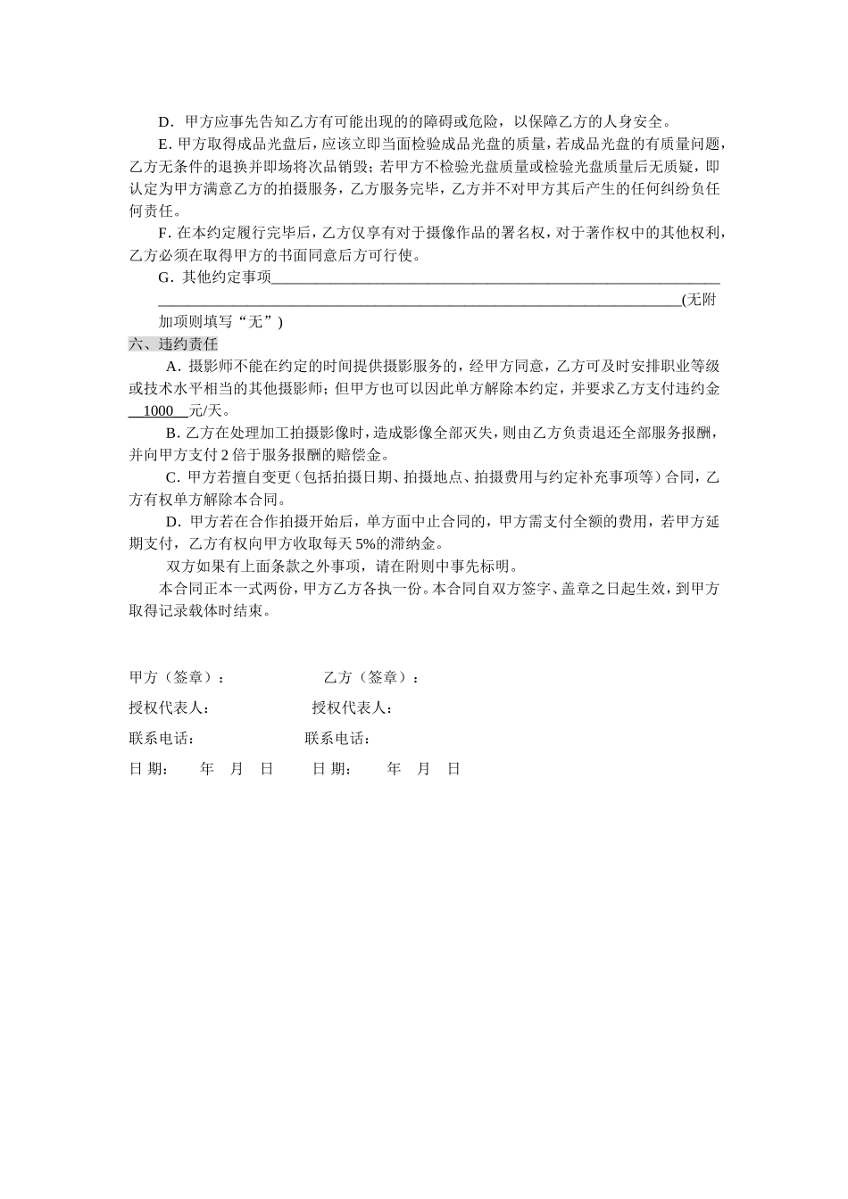 合作摄影合同 (1).doc_第2页