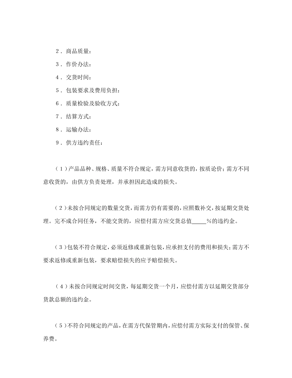 购销合同（标准文本3） (2).doc_第2页