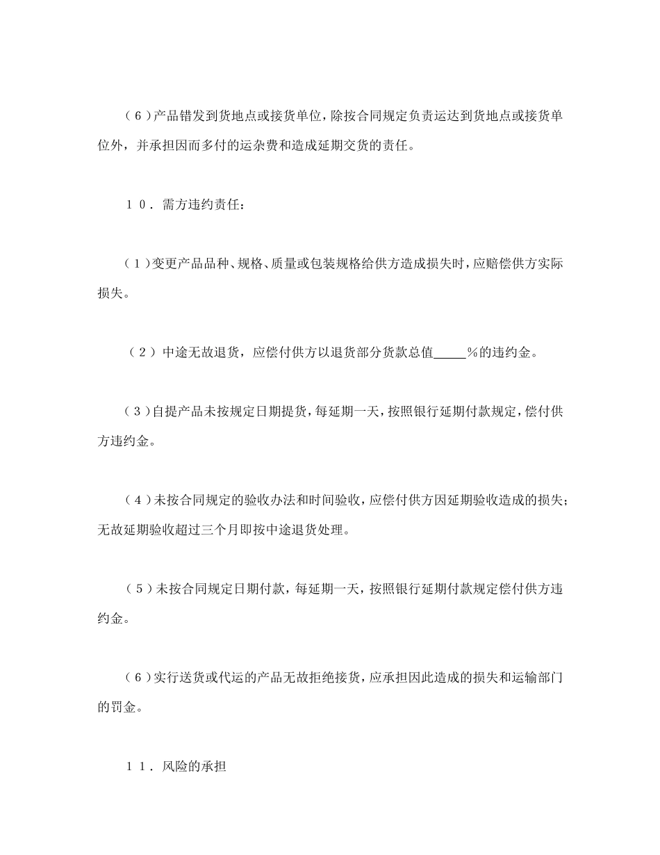 购销合同（标准文本3） (2).doc_第3页