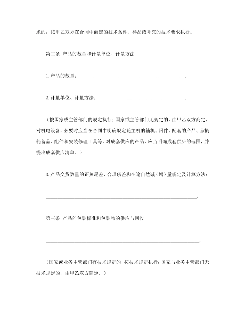 工矿产品购销合同.doc_第2页