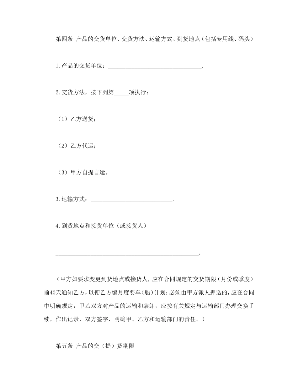 工矿产品购销合同.doc_第3页