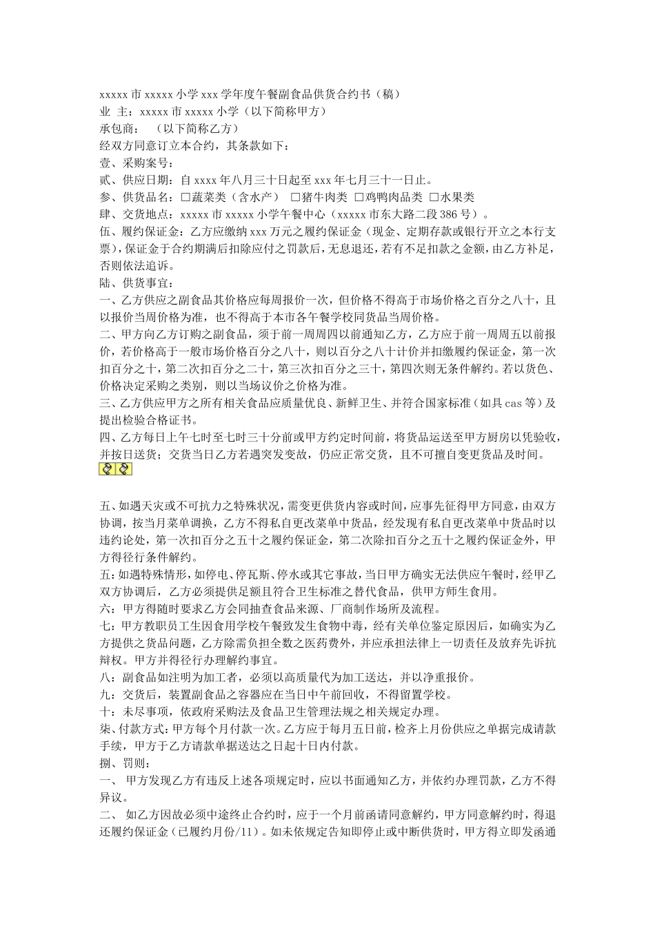后勤食堂供货协议.doc_第1页