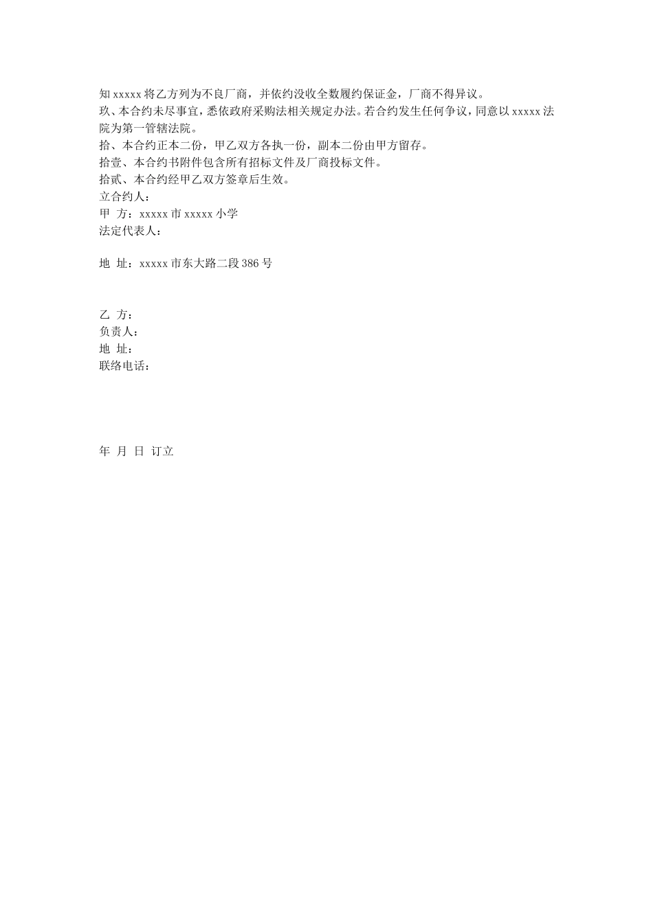 后勤食堂供货协议.doc_第2页