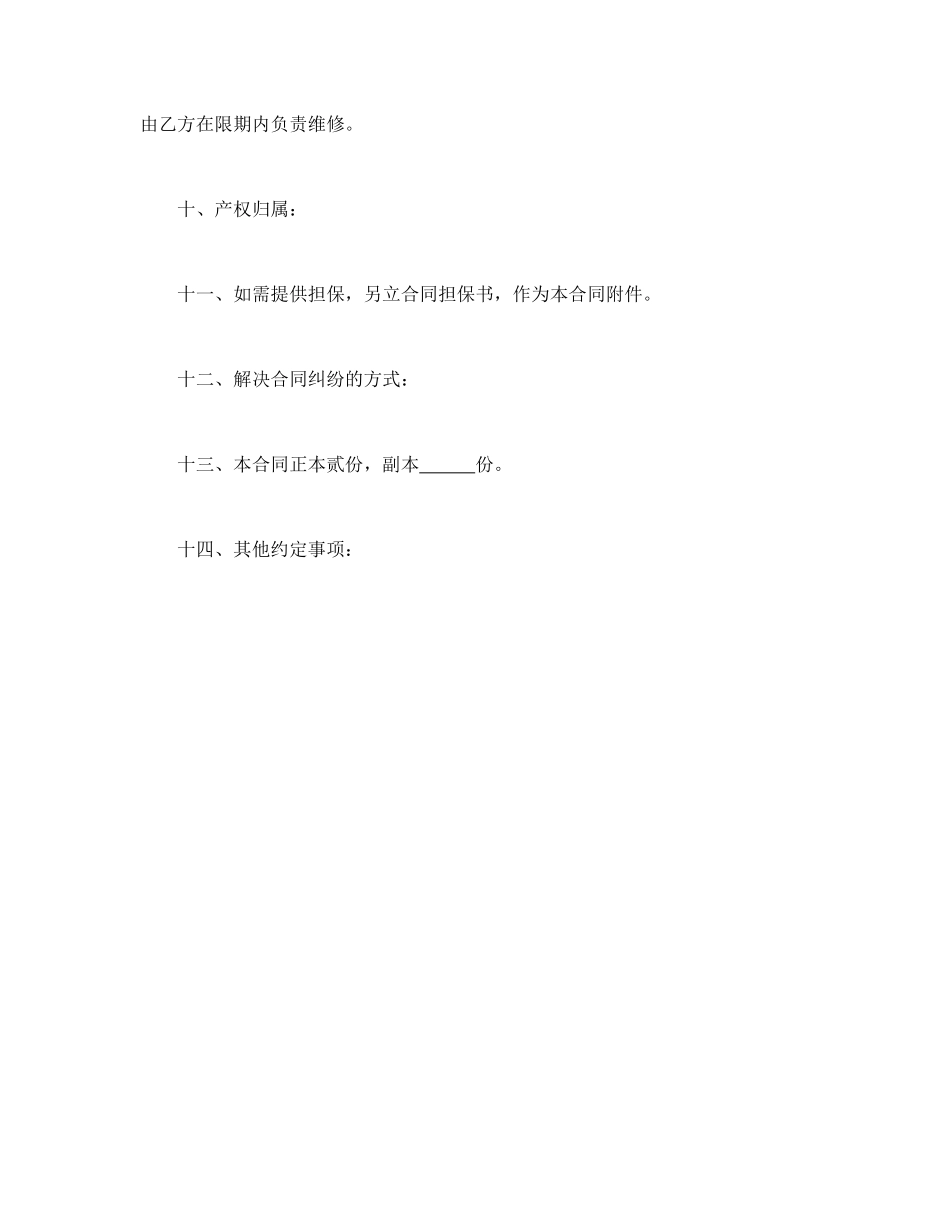 购销合同（房产3）.doc_第3页