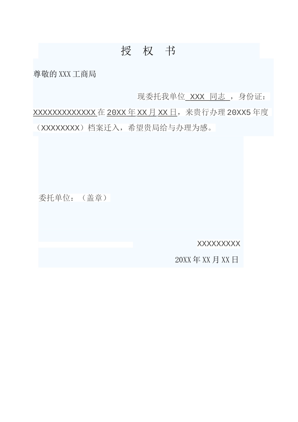 工商局委托书.doc_第1页