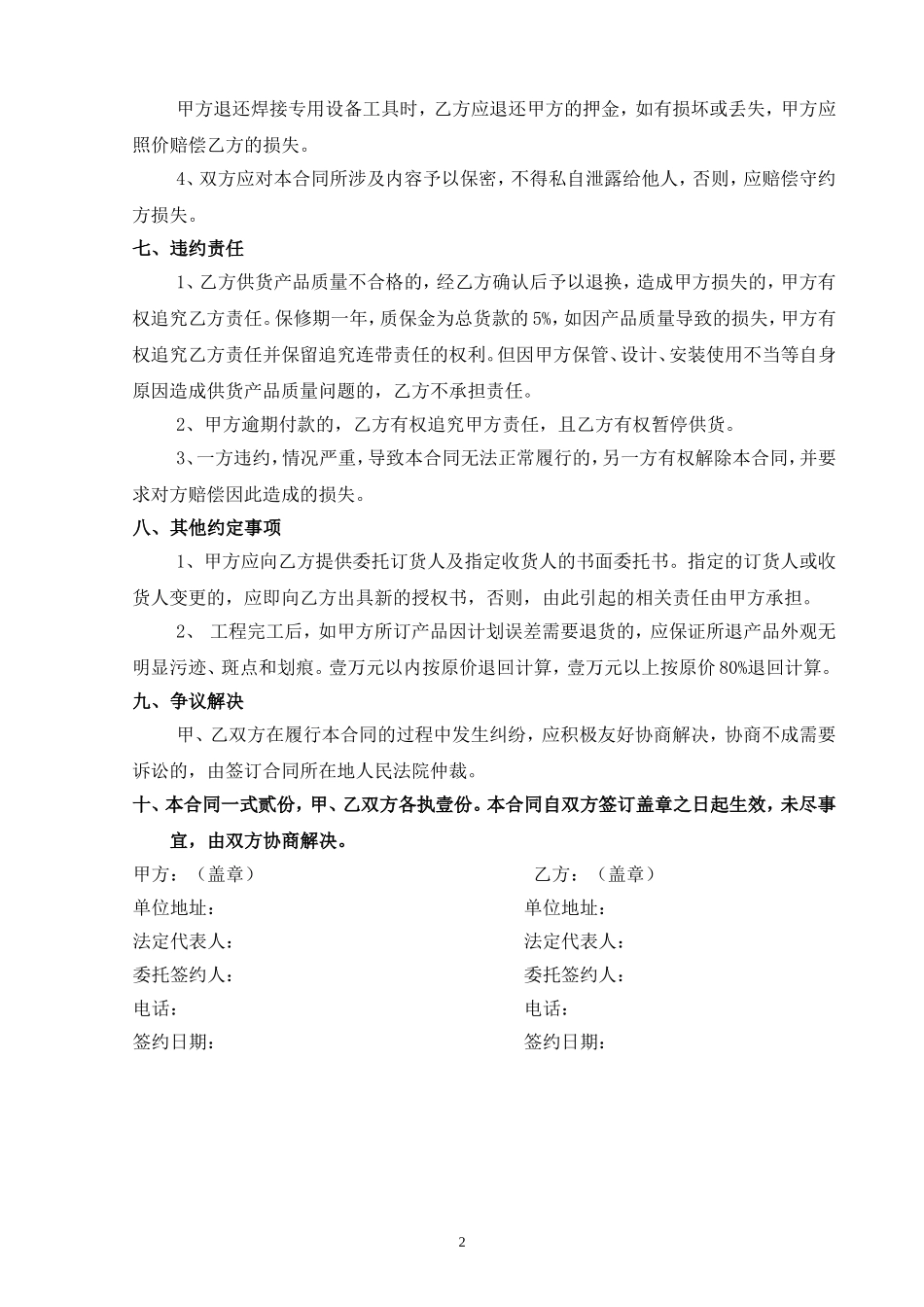 购销合同管材.doc_第2页