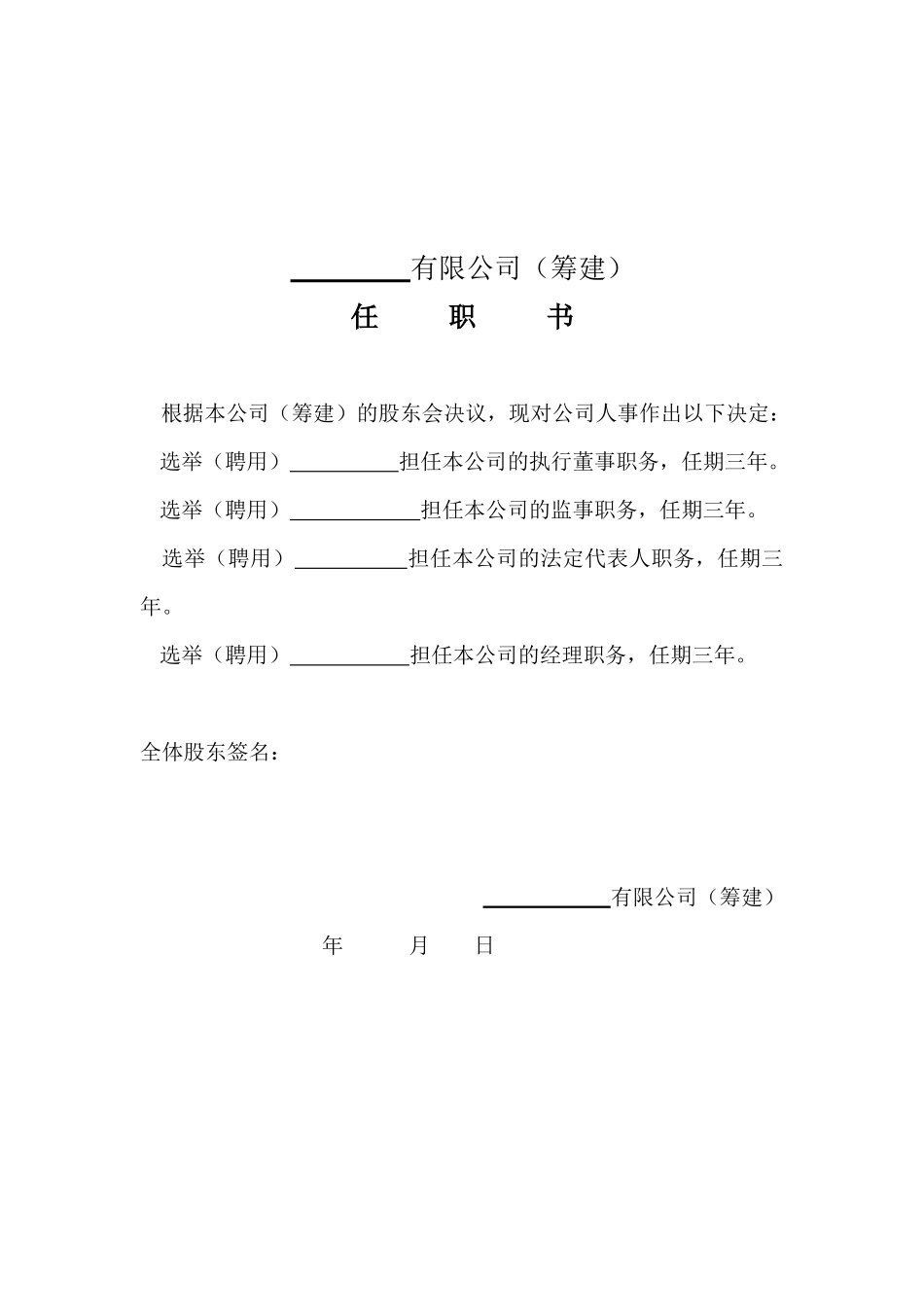 工商注册任职书委托书.docx_第1页