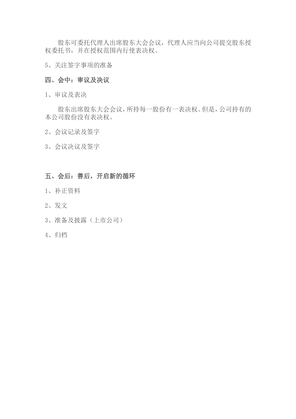 股东大会会议流程.doc_第2页