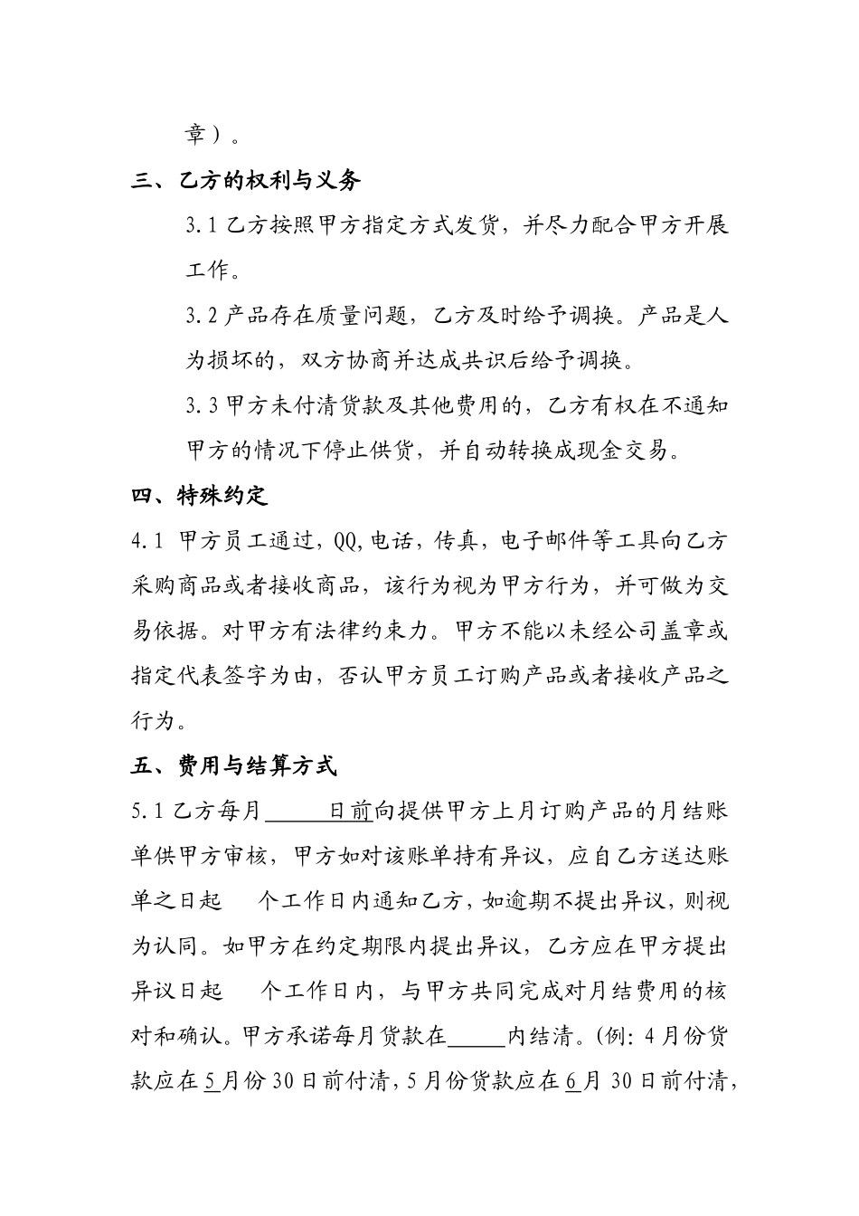 货款月结协议.doc_第2页