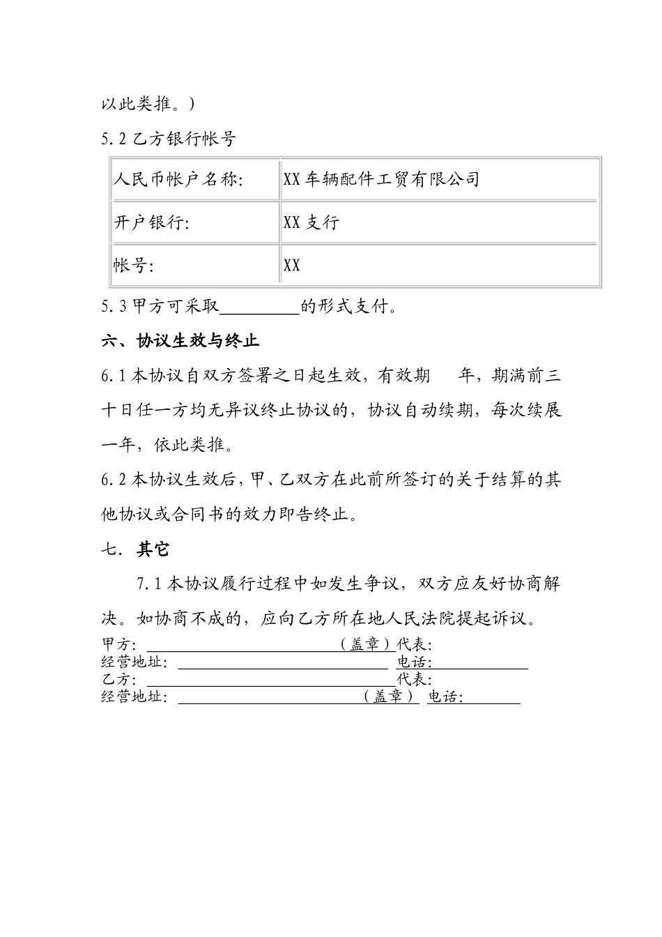 货款月结协议.doc_第3页
