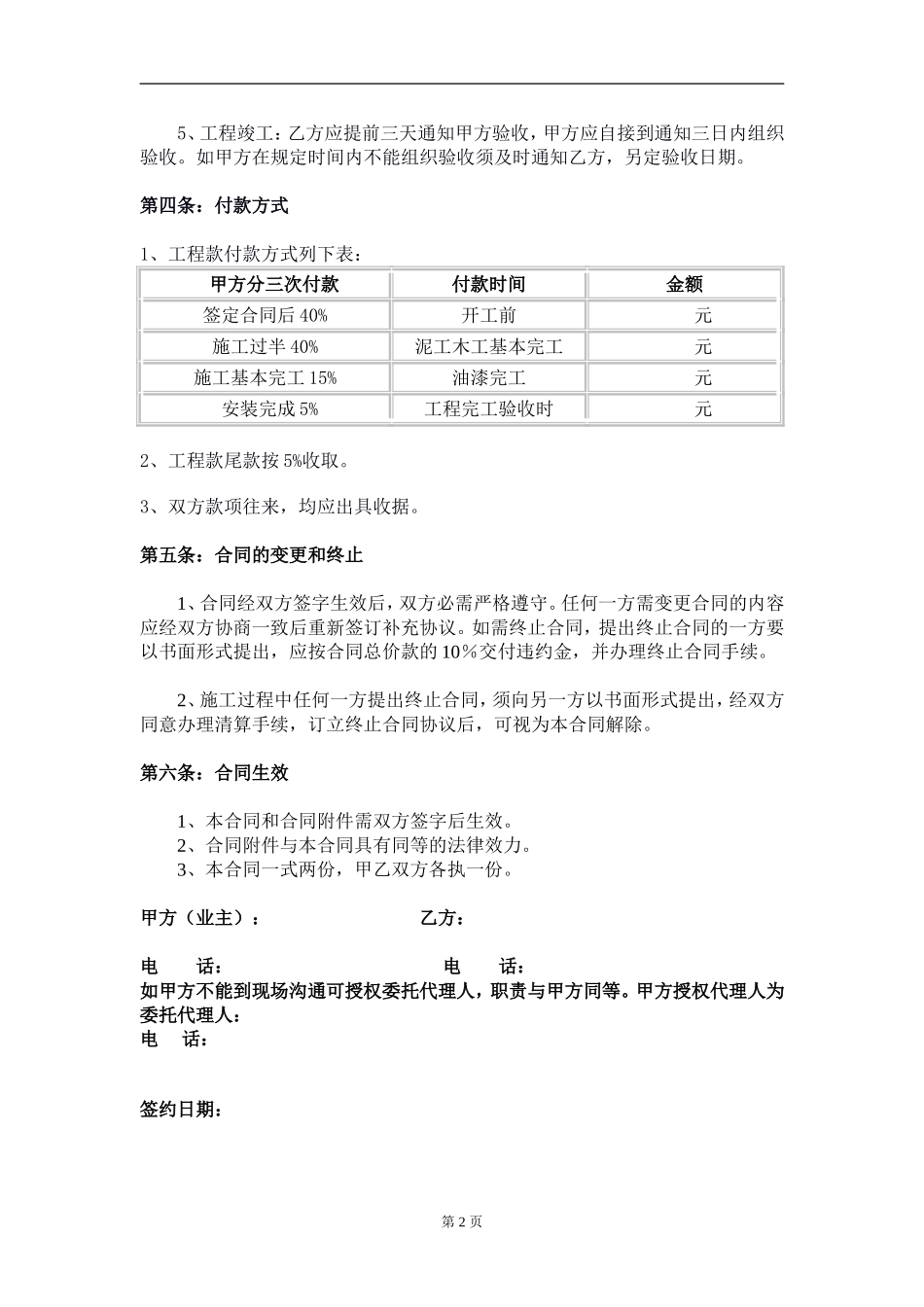工装装修施工合同2016 (2).doc_第2页