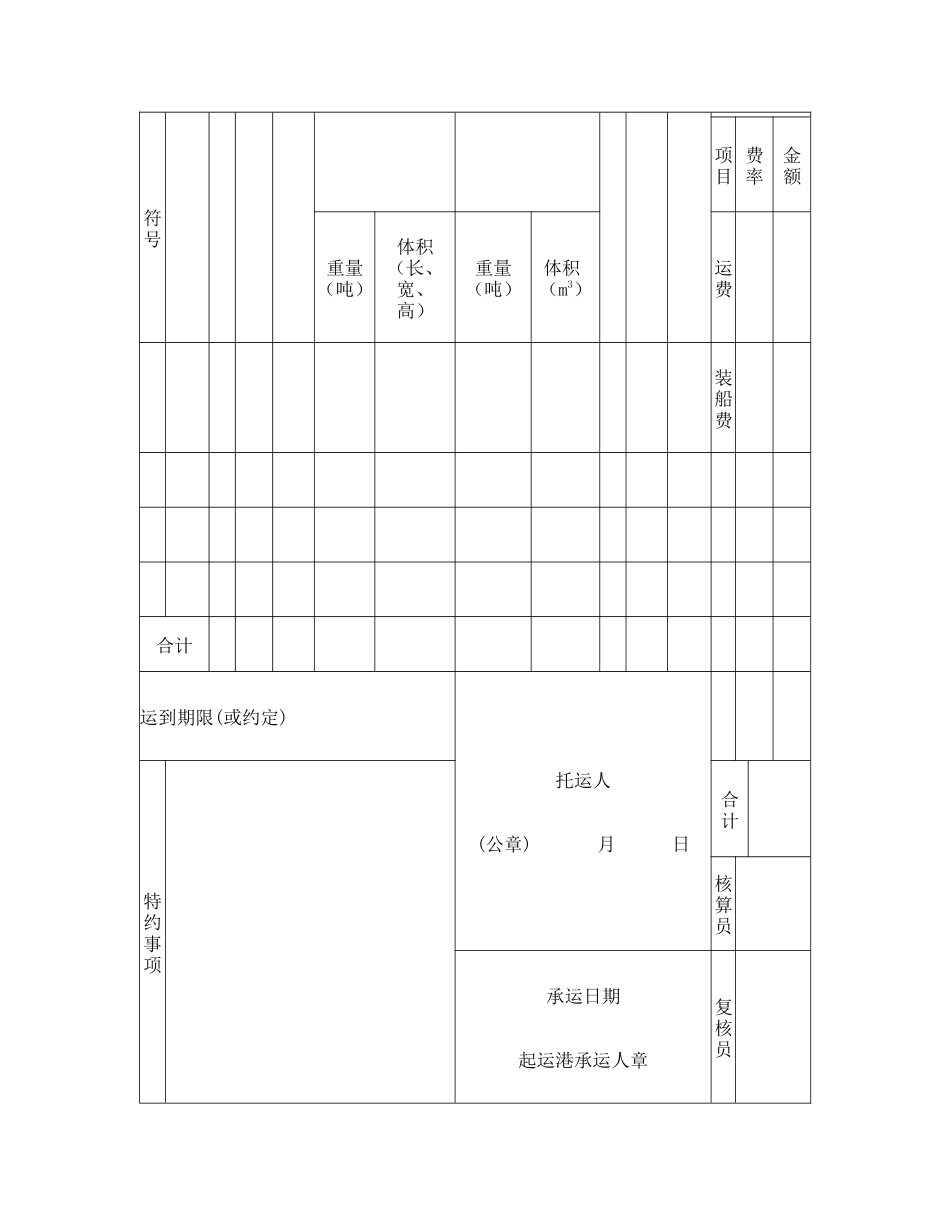 货物运单（水路）.doc_第2页
