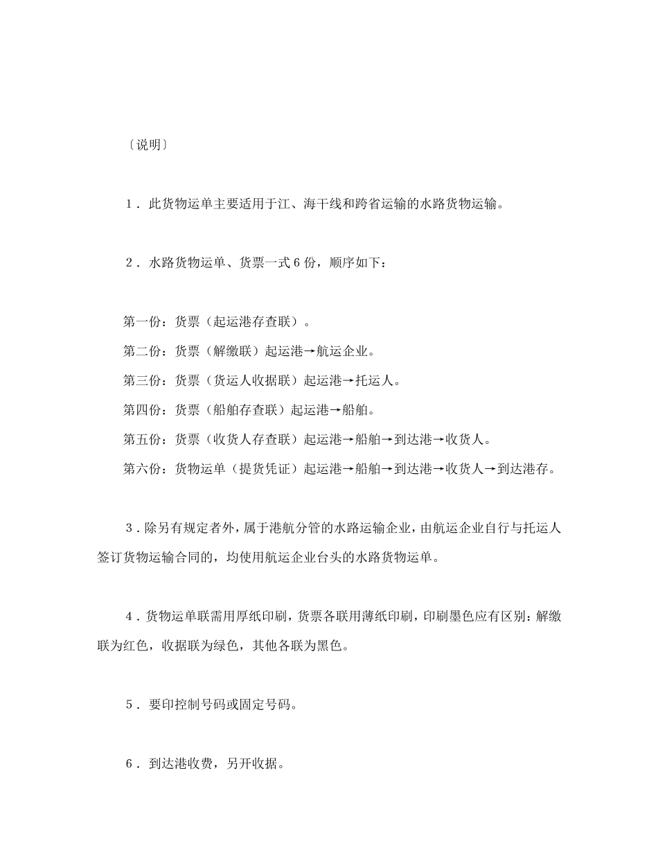 货物运单（水路）.doc_第3页