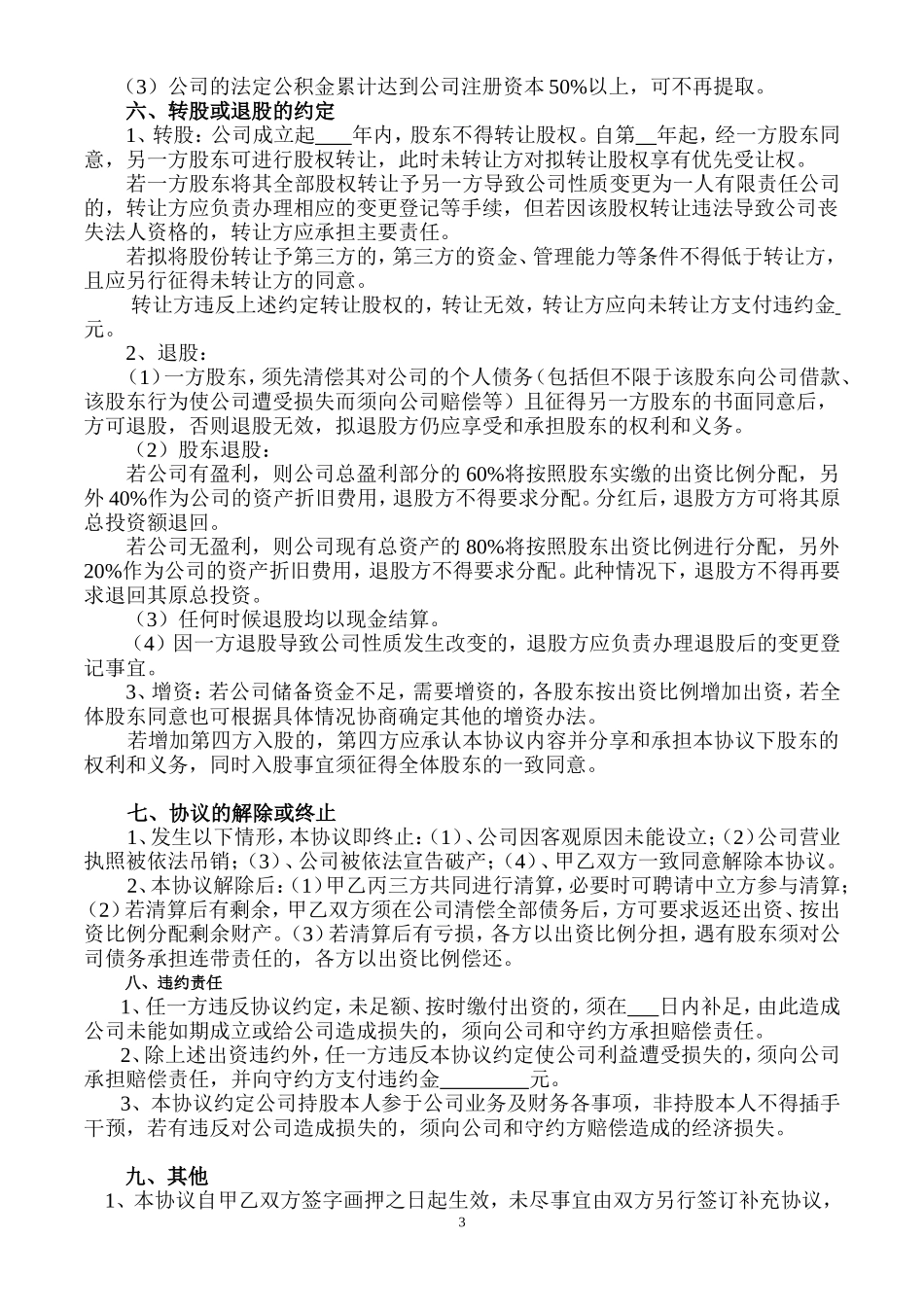 股东合作协议书(1).doc_第3页