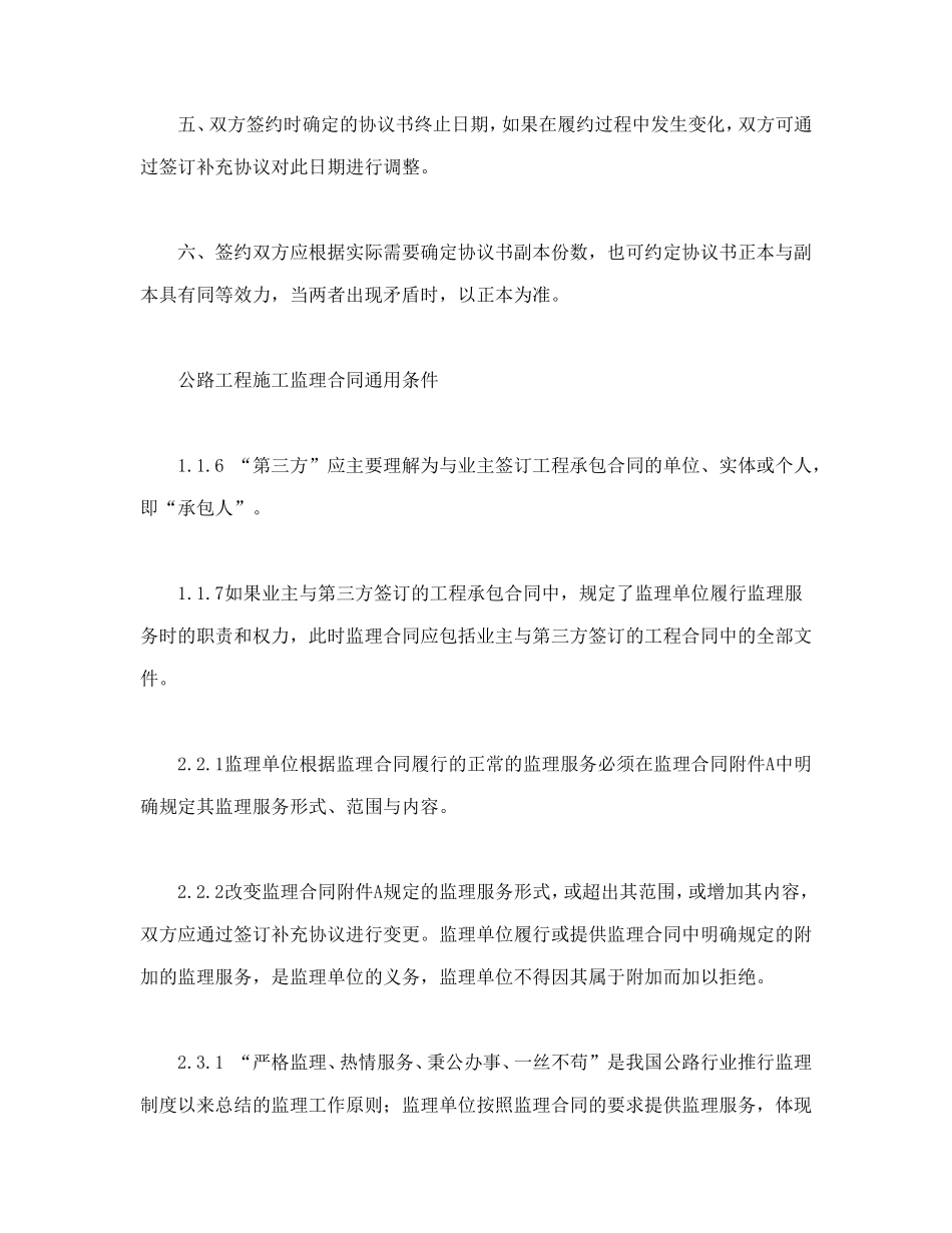 公路工程施工监理合同范本条文说明.doc_第2页