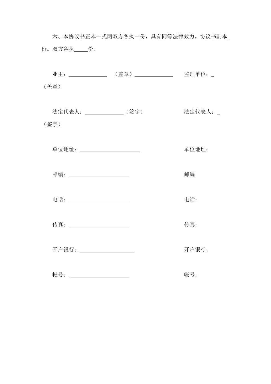 公路工程施工监理合同协议书 (3).doc_第3页