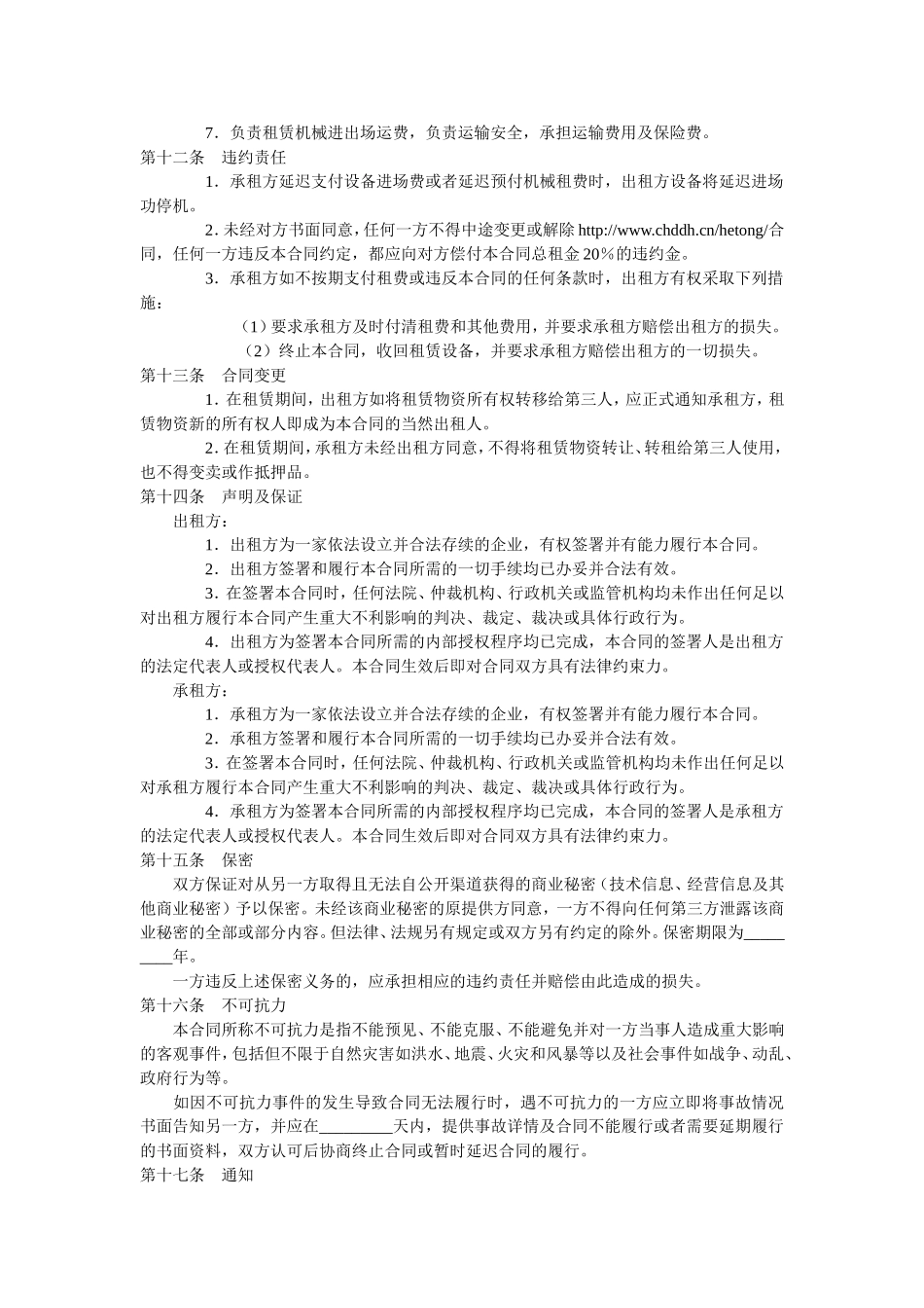 机械租赁合同范本 (2).doc_第3页