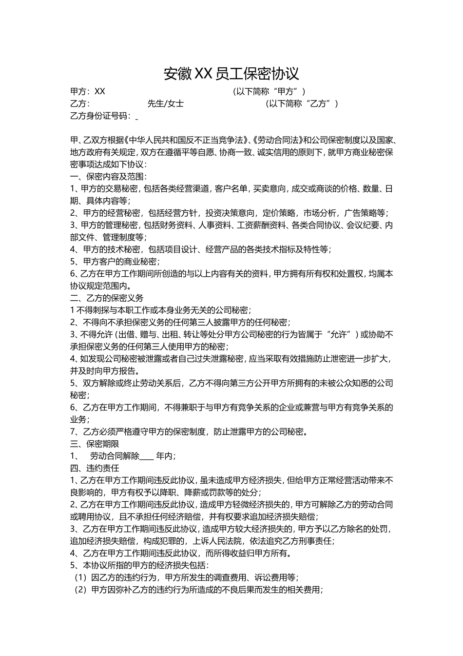 公司保密协议 (2).doc_第1页