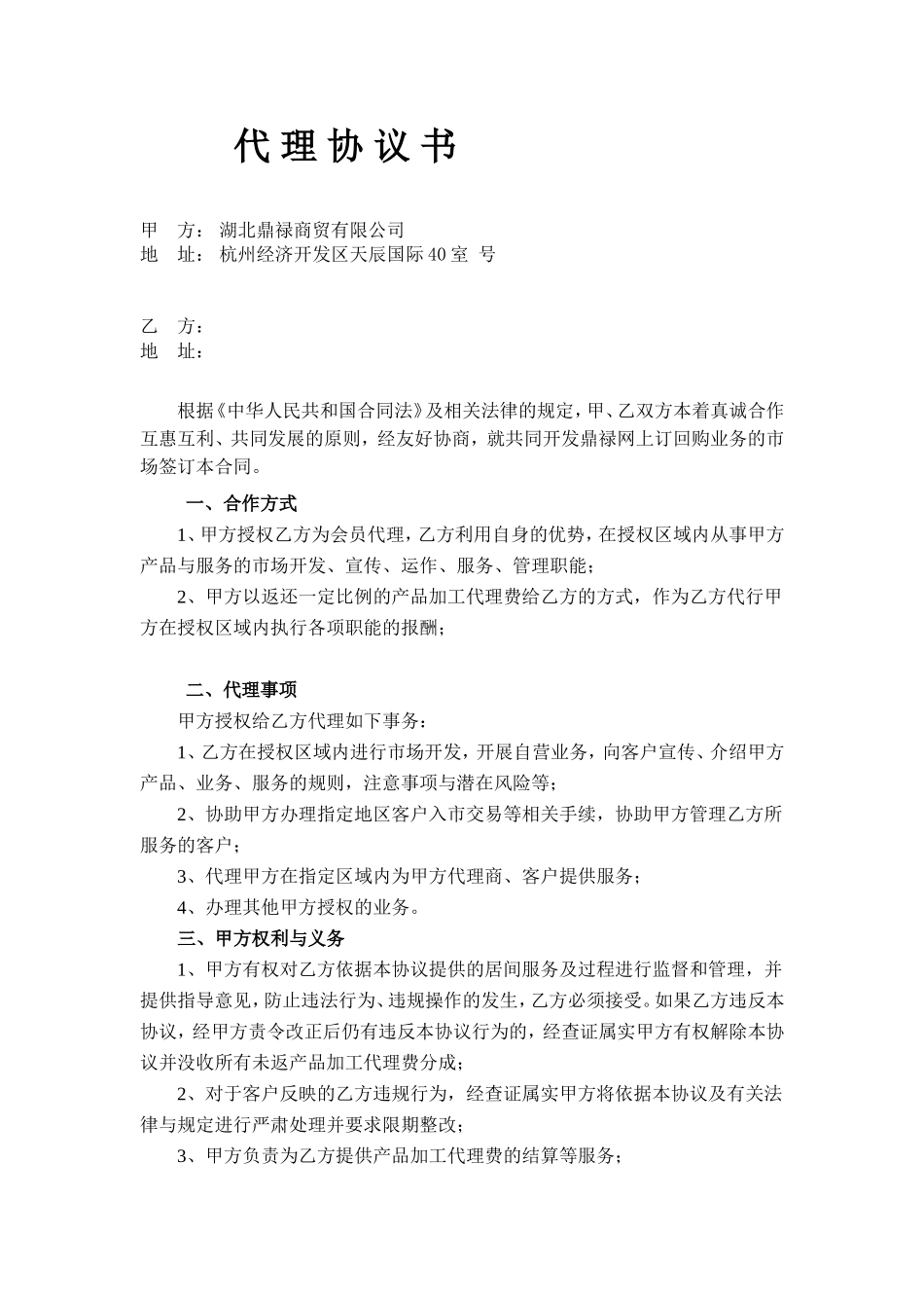 公司代理协议书 (2).doc_第1页