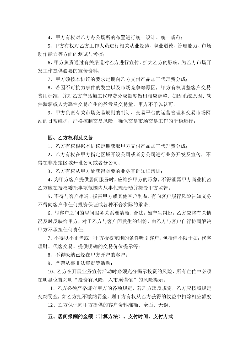 公司代理协议书 (2).doc_第2页
