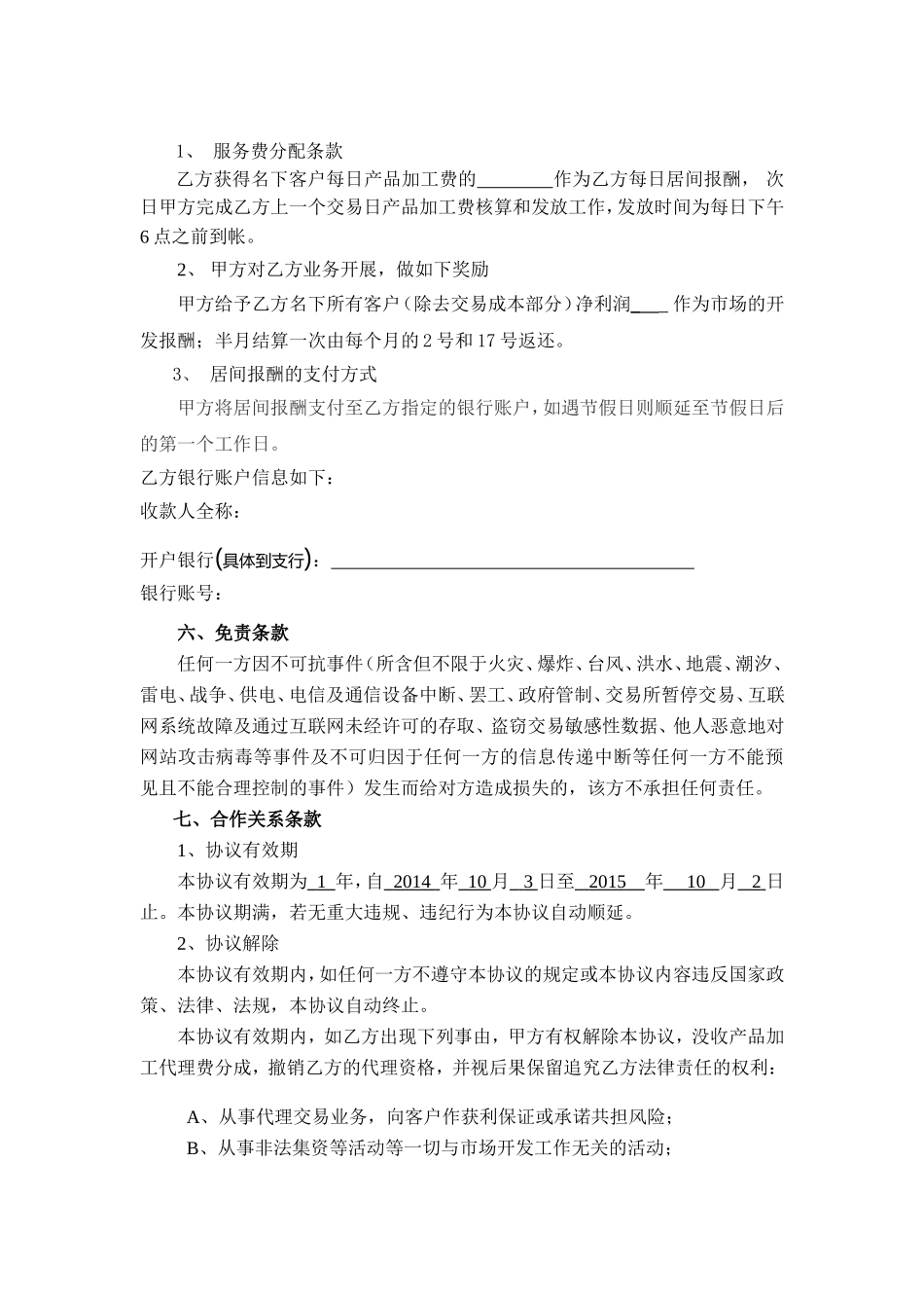 公司代理协议书 (2).doc_第3页