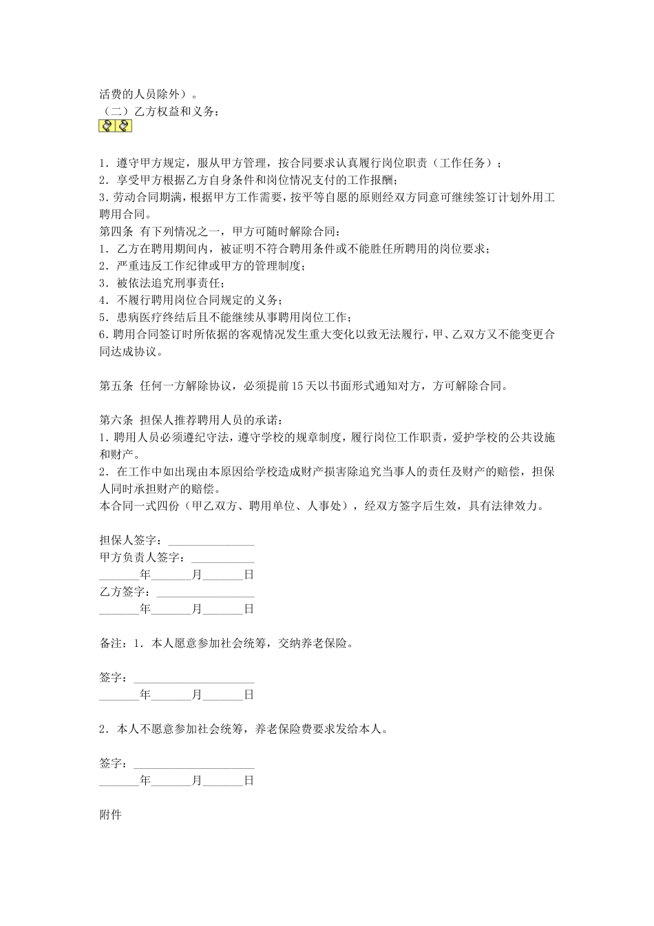 计划外用工劳动合同.doc_第2页