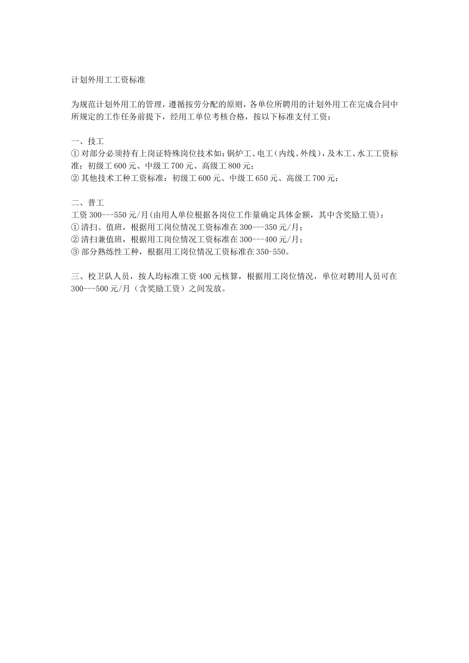 计划外用工劳动合同.doc_第3页