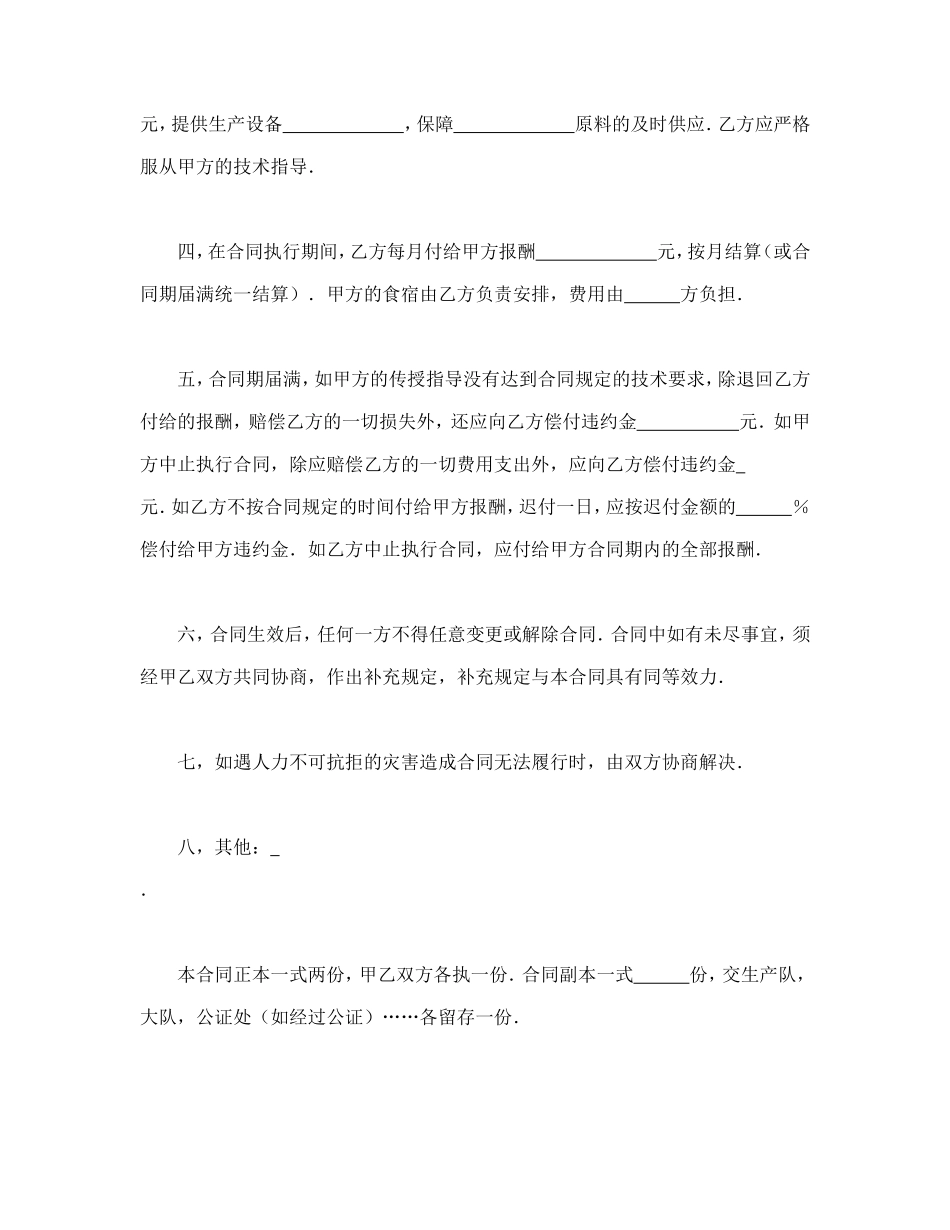 技术传授合同.doc_第2页