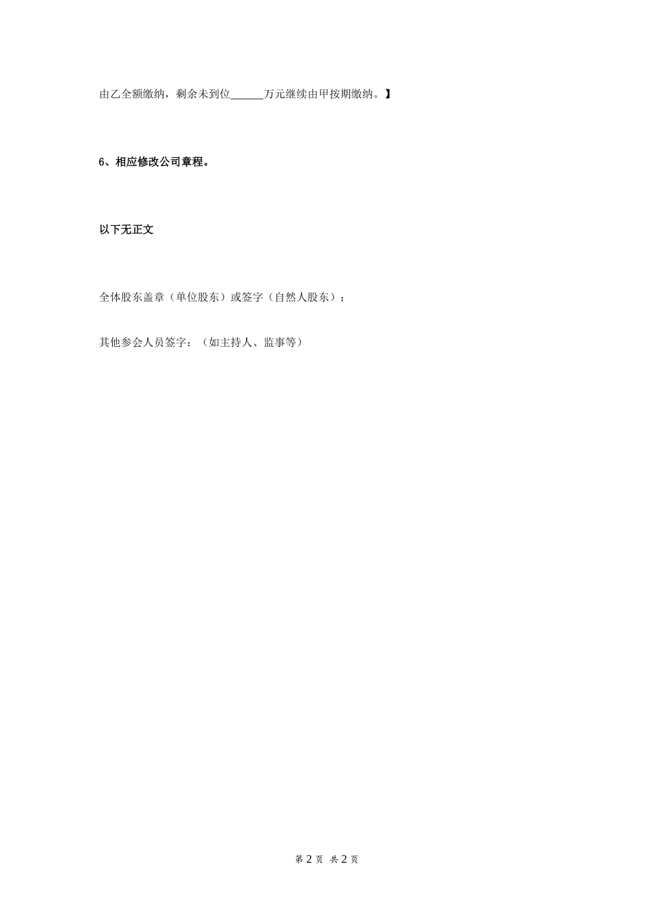 公司股东会决议（变更） (2).doc_第2页