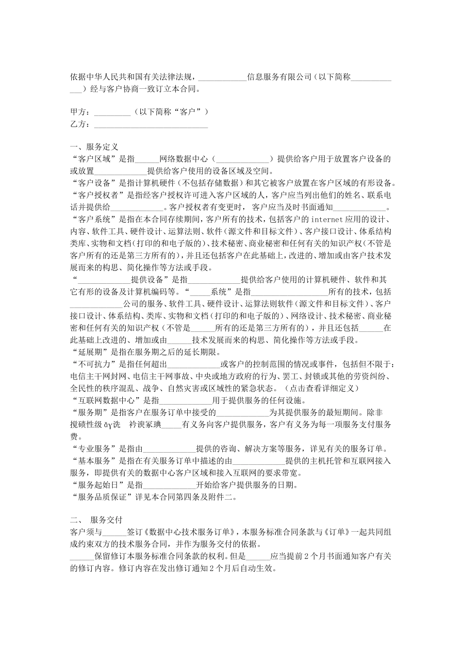 技术服务合同(七).doc_第1页