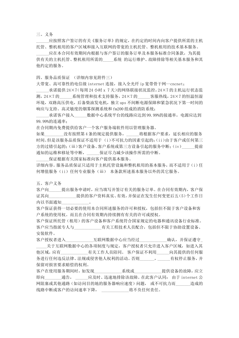 技术服务合同(七).doc_第2页