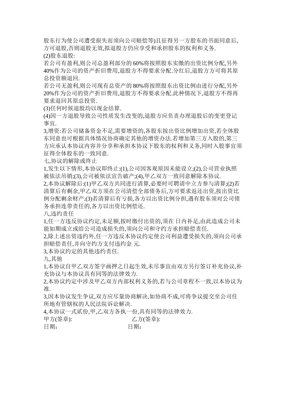 公司股东入股协议书.doc_第3页