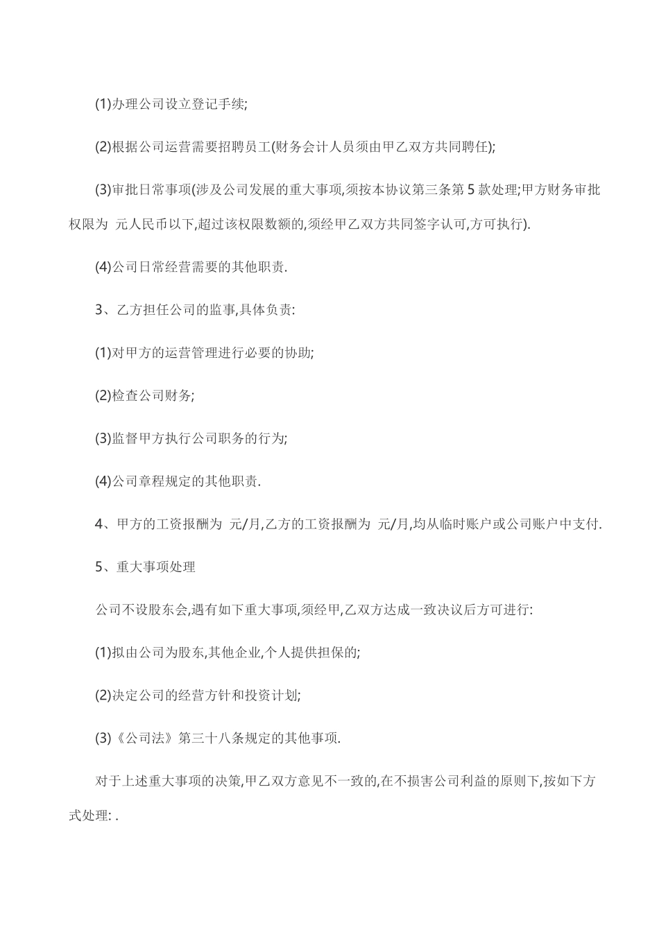 股东协议 (5).docx_第3页