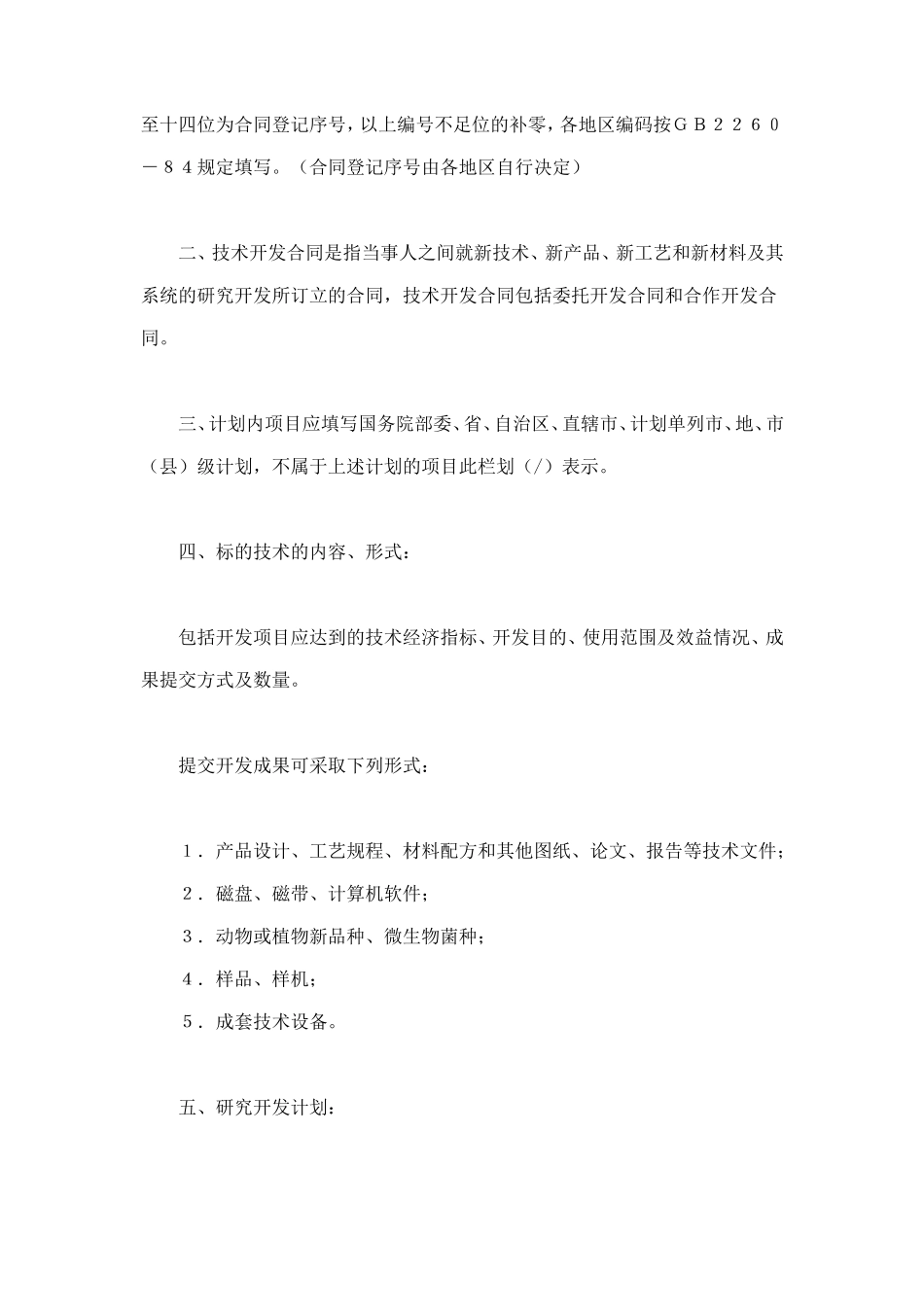 技术开发合同（1） (2).doc_第2页