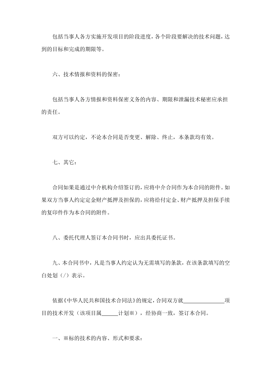 技术开发合同（1） (2).doc_第3页
