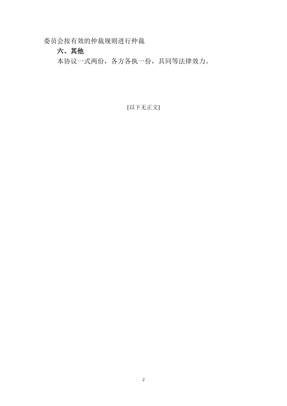 股东一致行动人协议 (2).doc_第2页