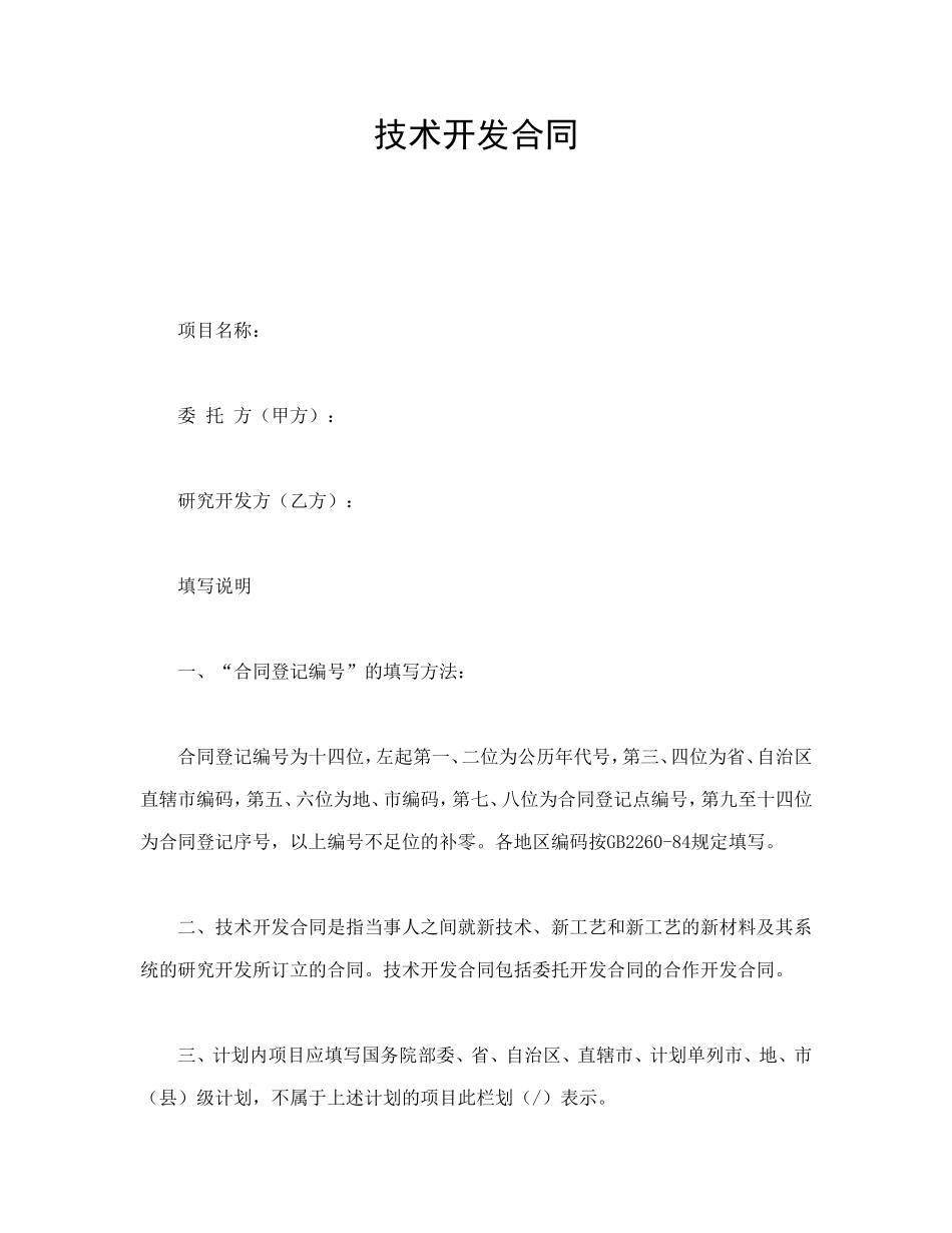 技术开发合同.doc_第1页