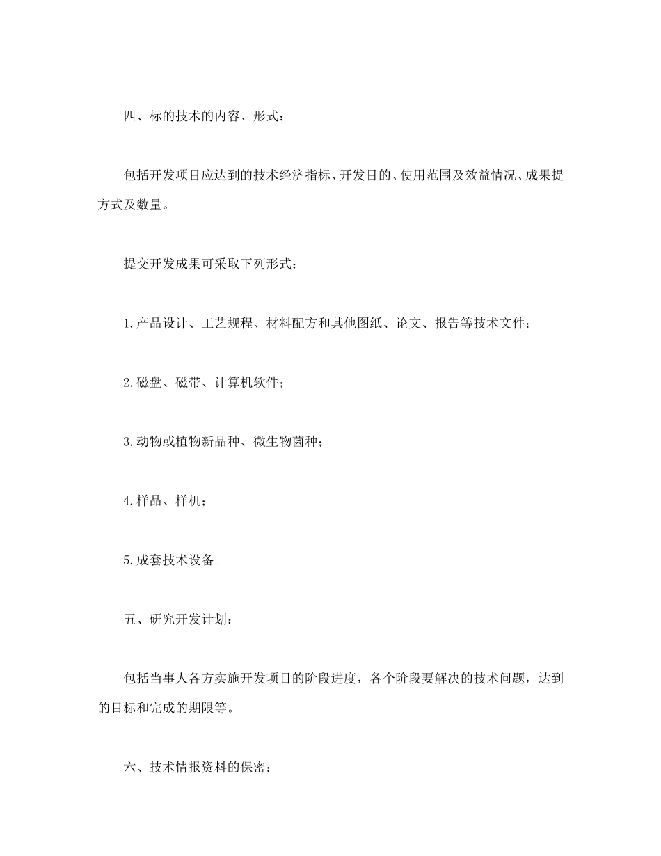 技术开发合同.doc_第2页