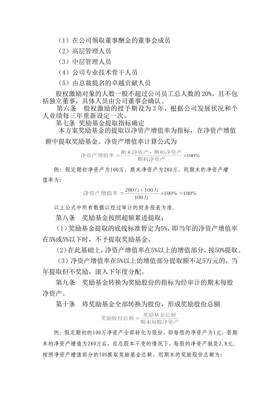 公司股权激励方案 (2).doc_第2页