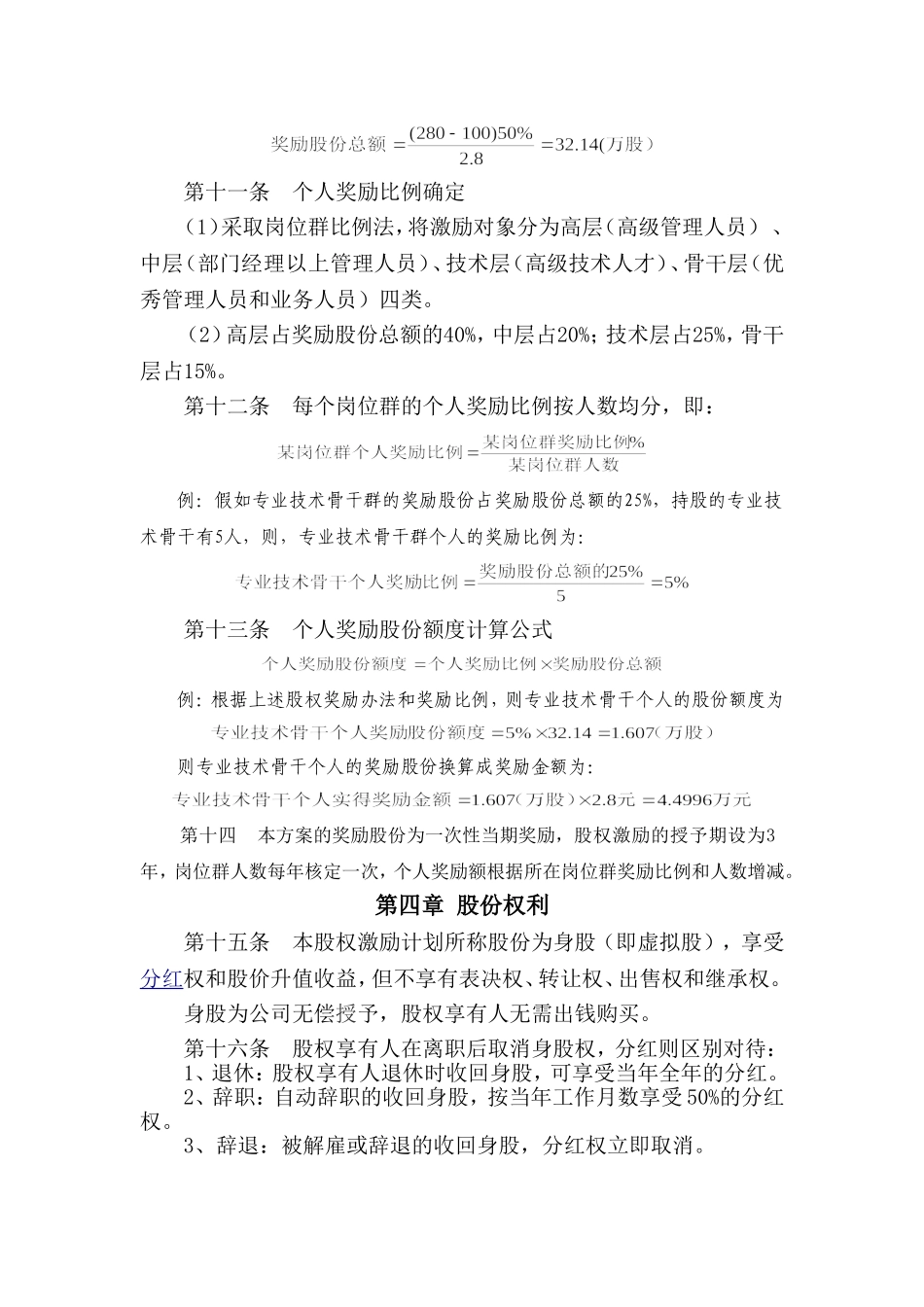 公司股权激励方案 (2).doc_第3页