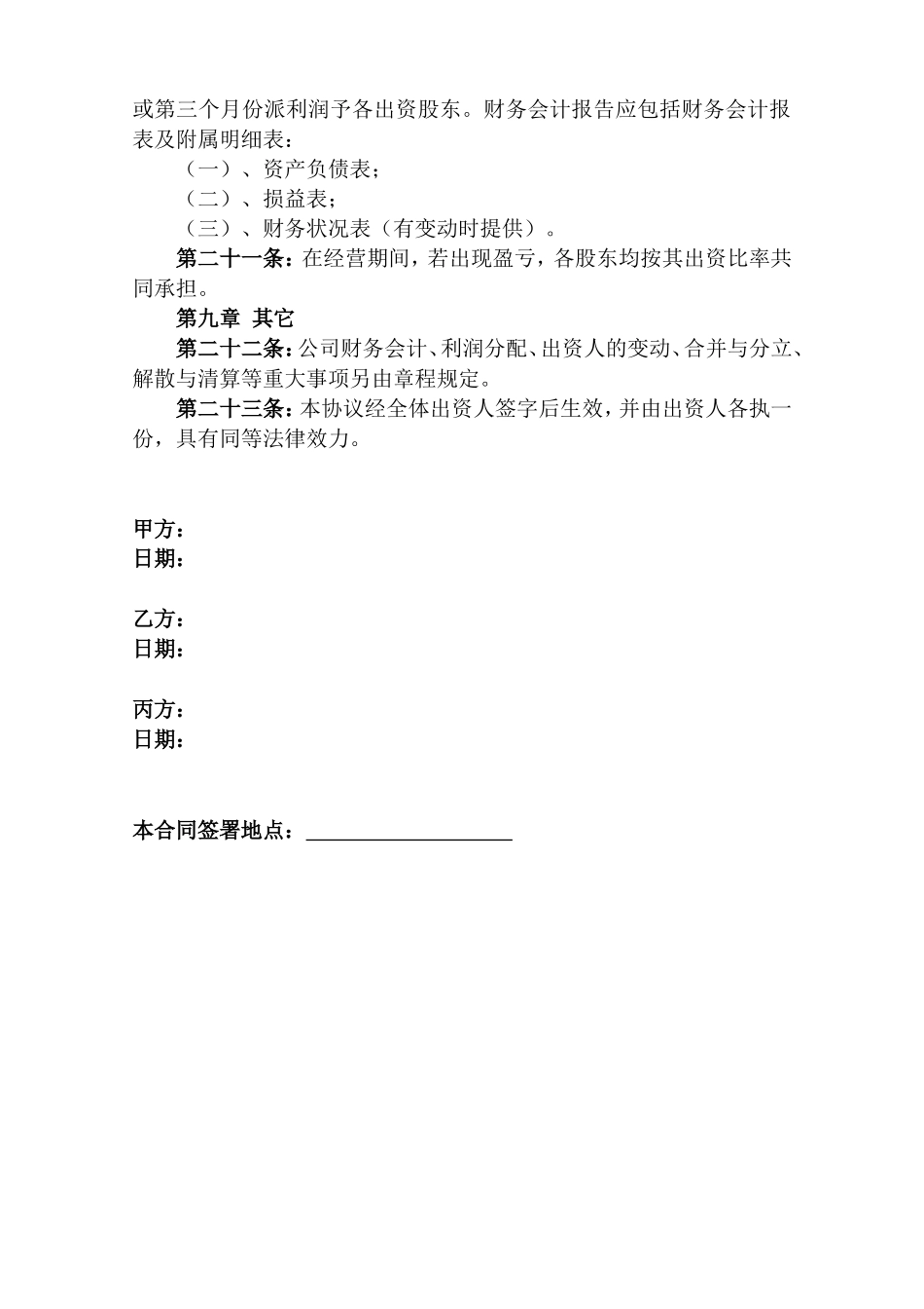 股份分配协议书范本.doc_第3页
