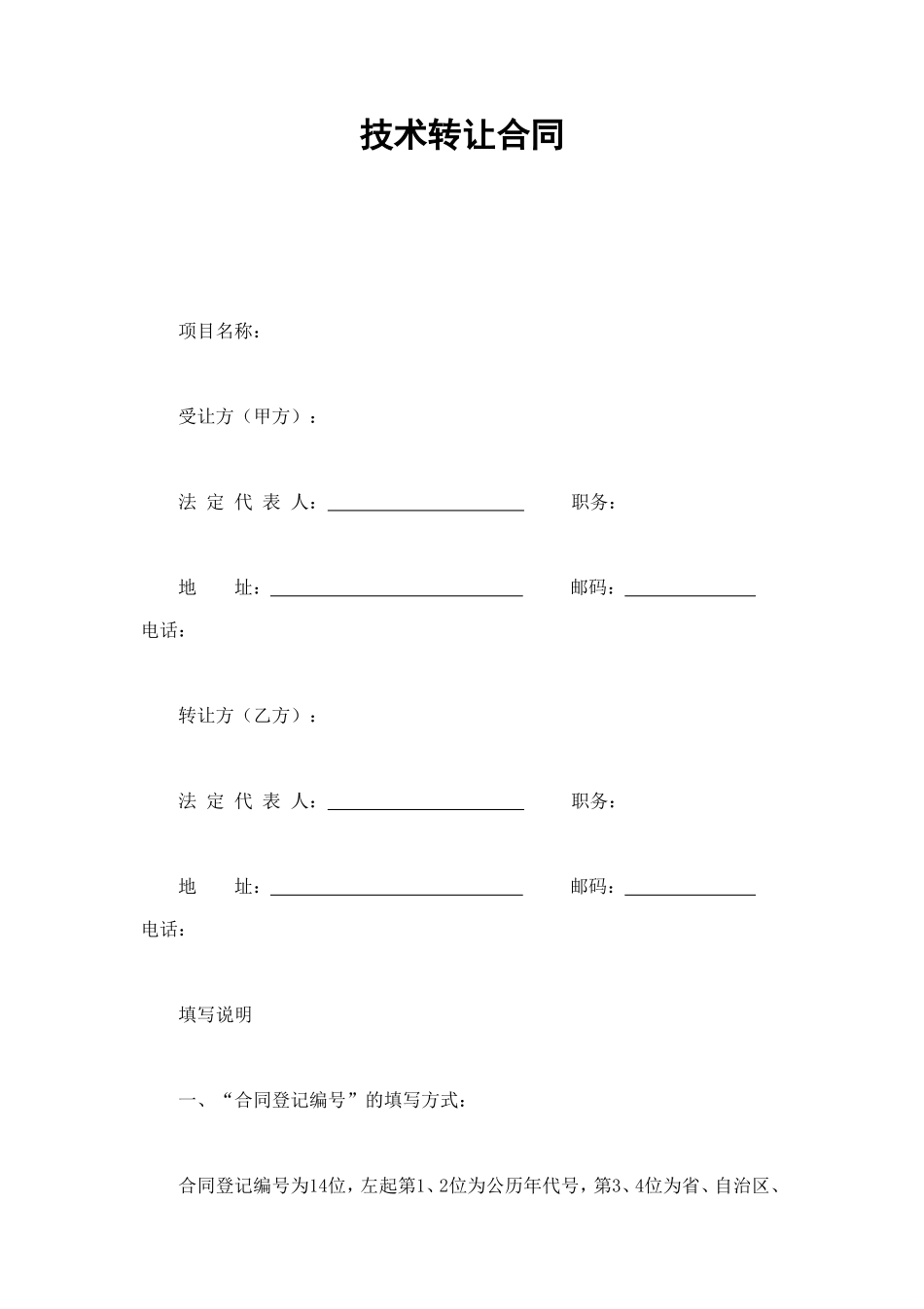 技术转让合同 (2).doc_第1页