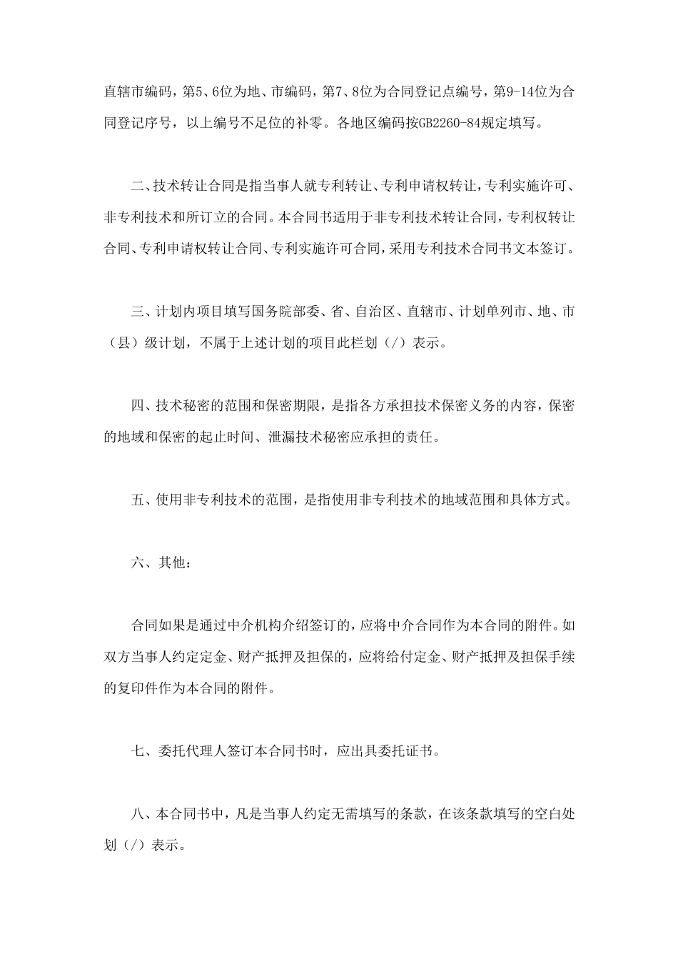 技术转让合同 (2).doc_第2页
