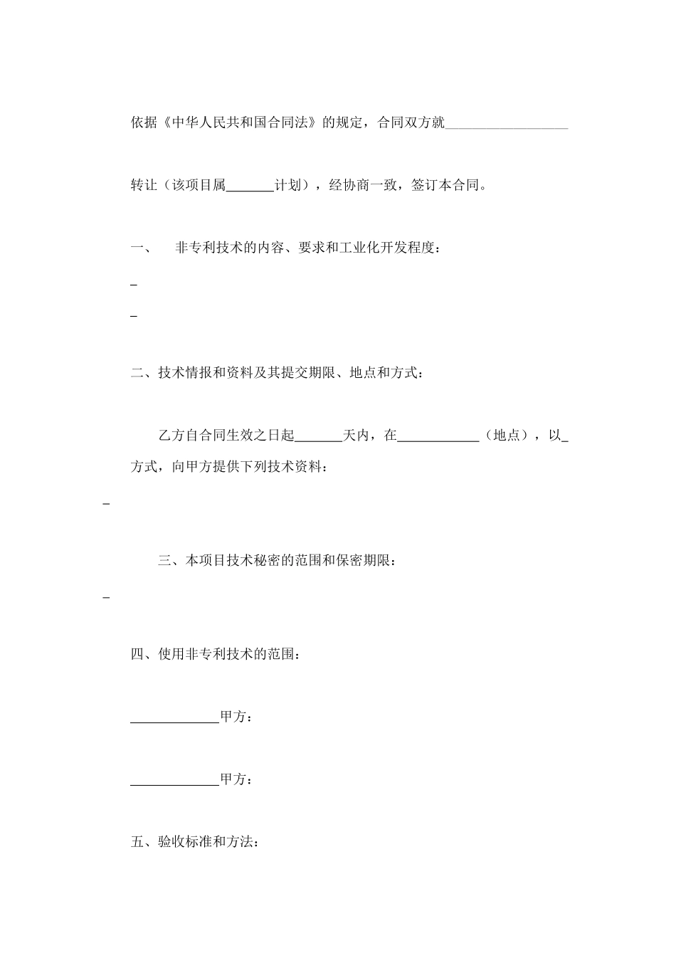 技术转让合同 (2).doc_第3页
