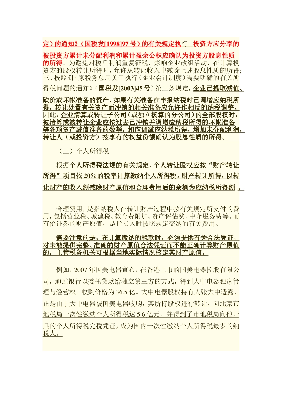 公司股权转让涉及税收问题.doc_第3页