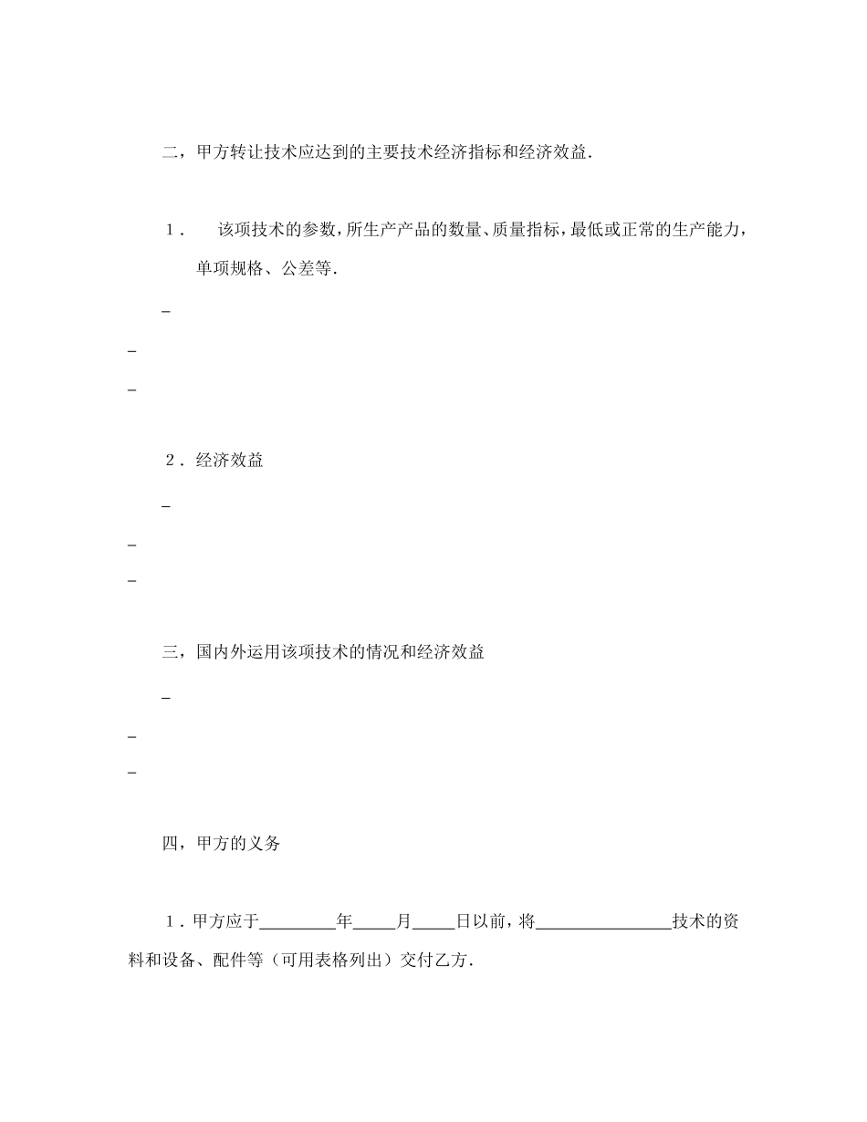 技术转让合同（6）.doc_第2页