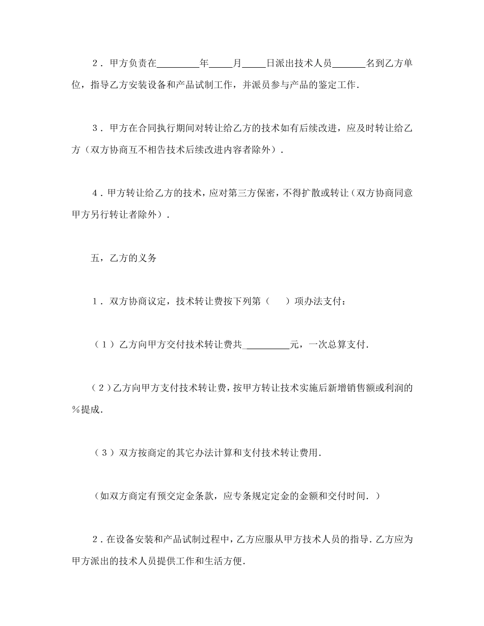 技术转让合同（6）.doc_第3页